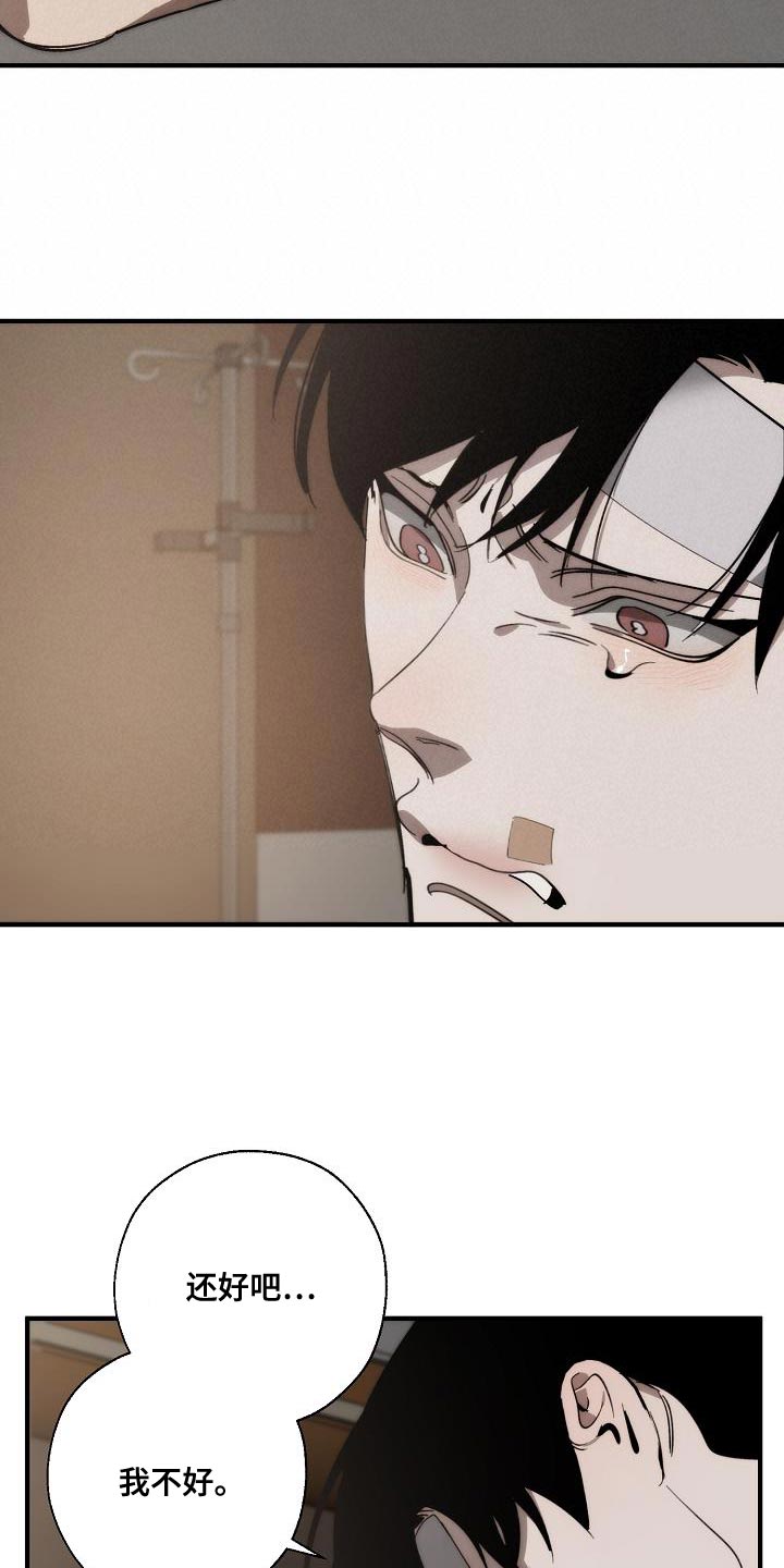危险交换漫画,第198章：真的是万幸4图