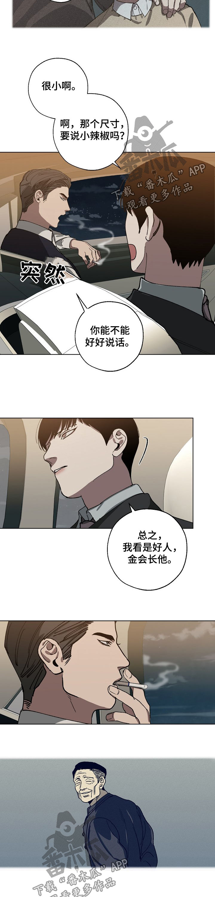 危险交换漫画,第50章：好人1图