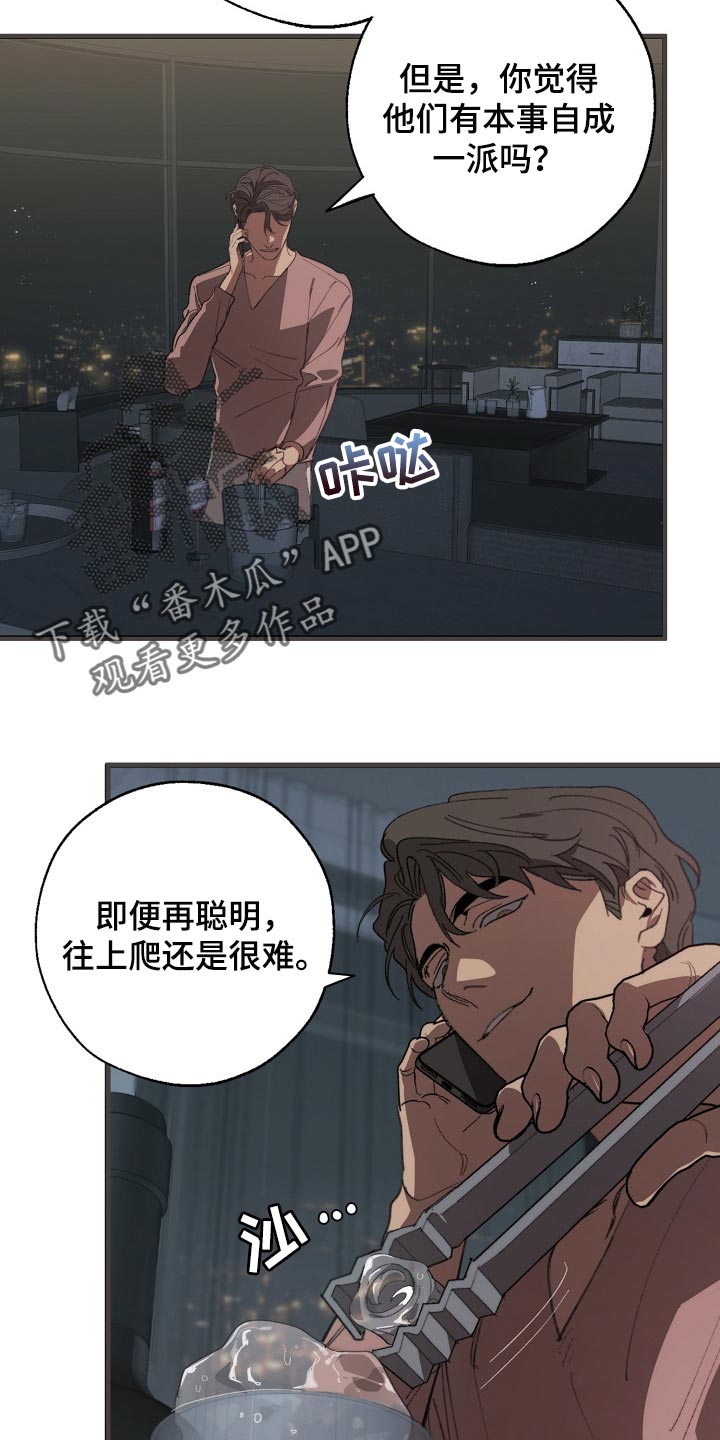 危险交换漫画,第122章：聪明人4图