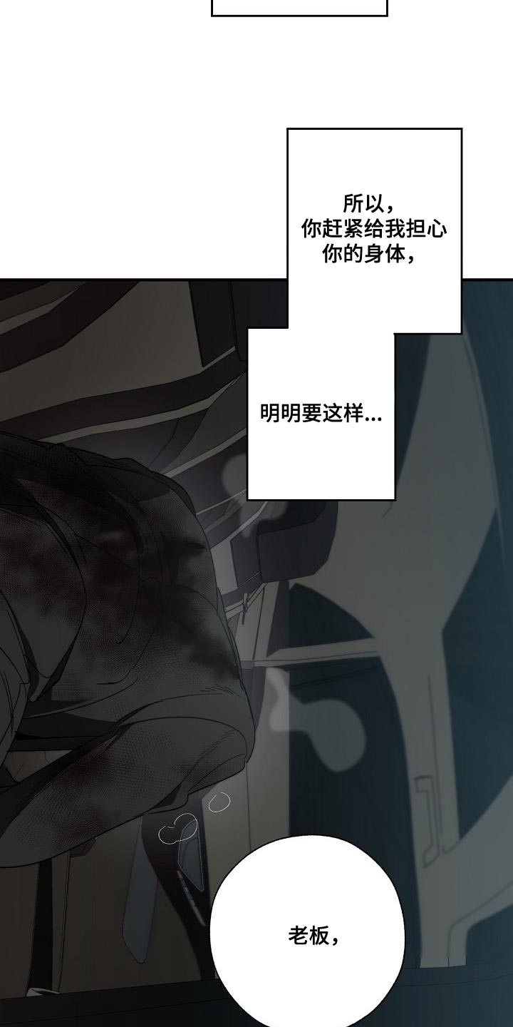 危险交换漫画,第196章：自爆4图