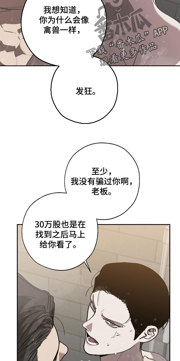 危险交换漫画,第125章：参禅1图
