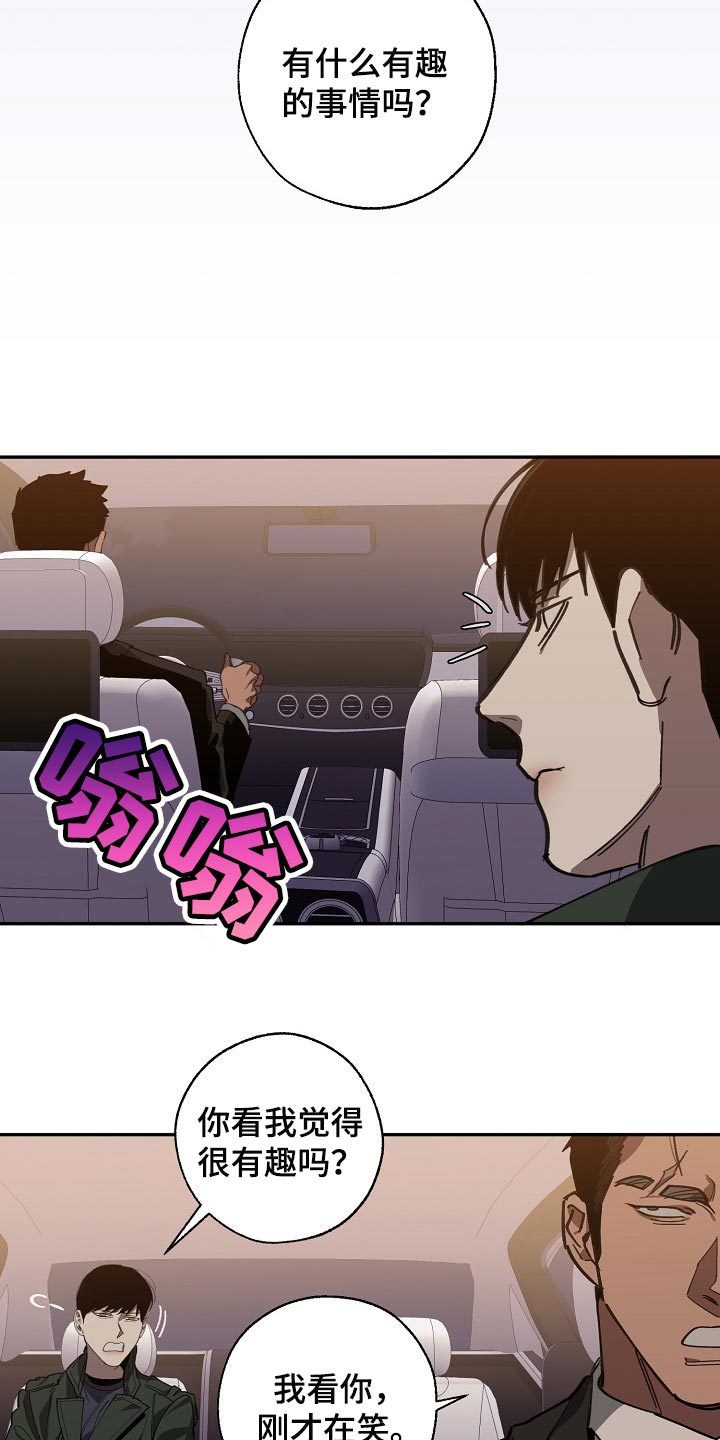 危险交换漫画,第107章：有趣的事情4图
