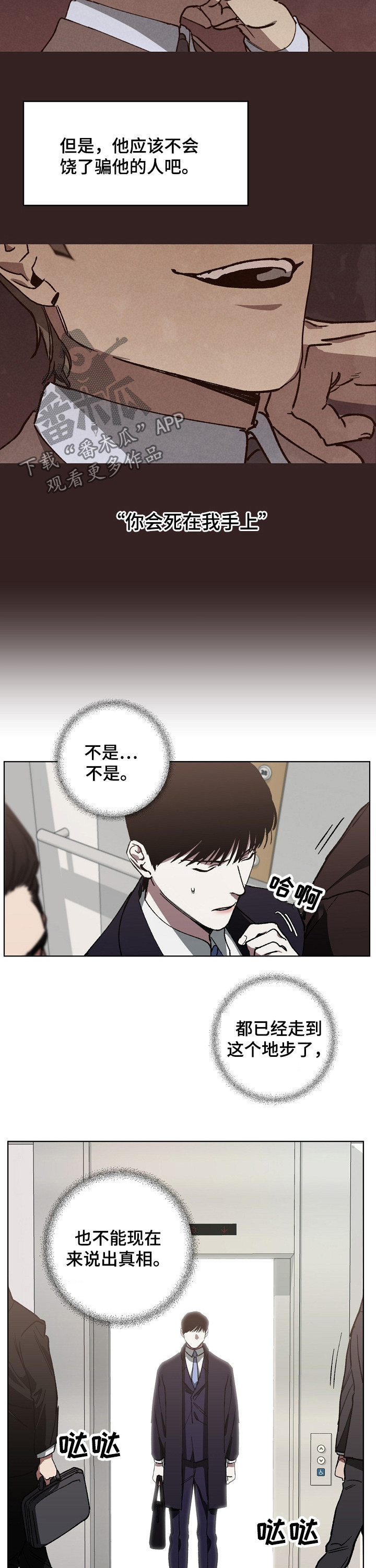 危险交换漫画,第29章：不能说的秘密5图