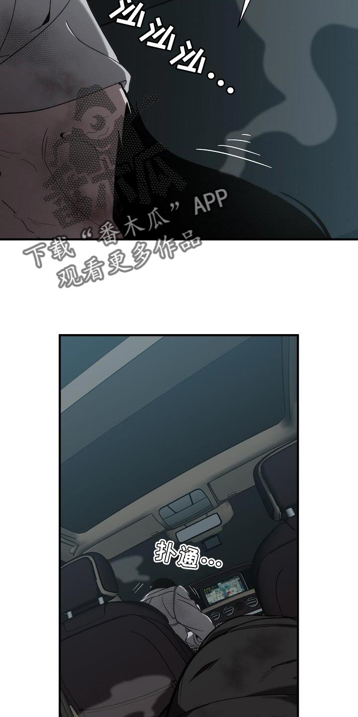 危险交换漫画,第196章：自爆1图