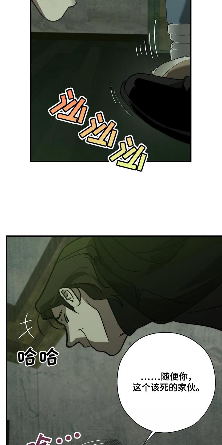 危险交换漫画,第193章：吓唬1图