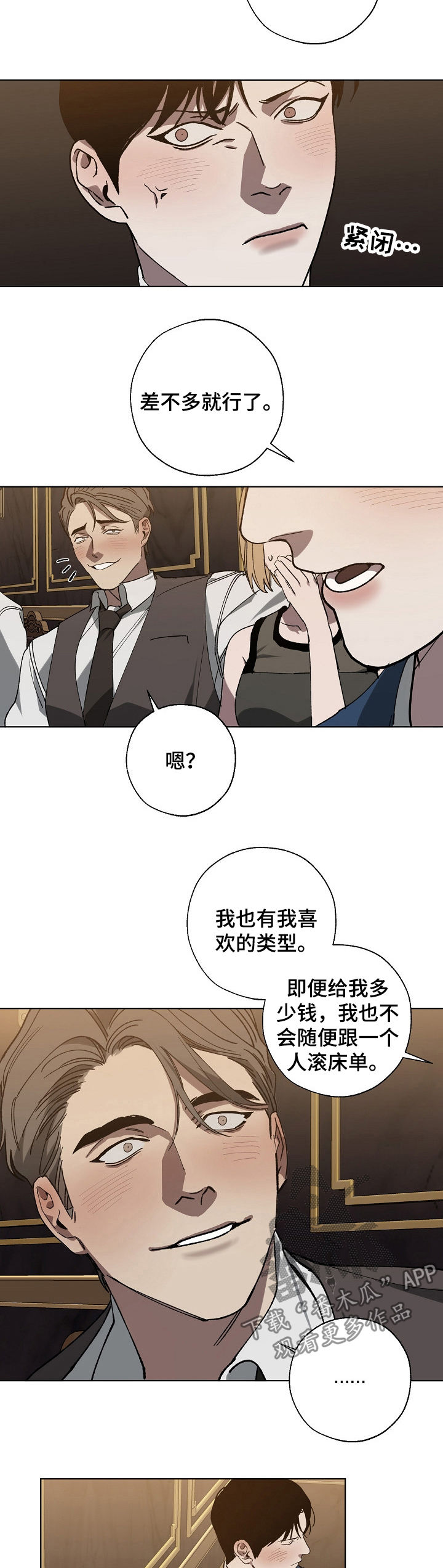 危险交换漫画,第38章：挑衅3图