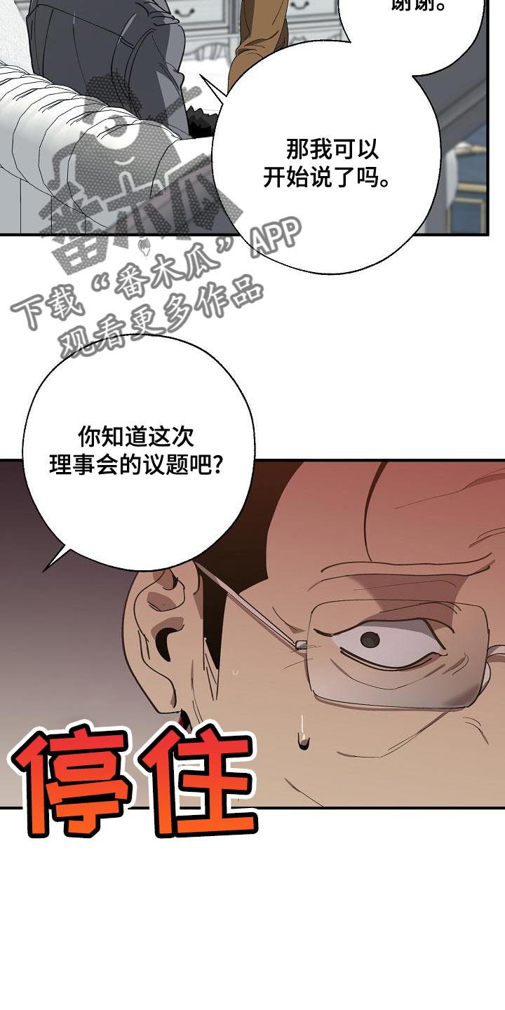 危险交换漫画,第166章：上瘾的傻瓜4图