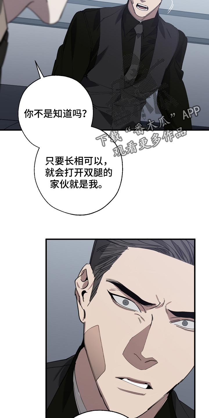 危险交换漫画,第138章：忍你也是有限度的5图