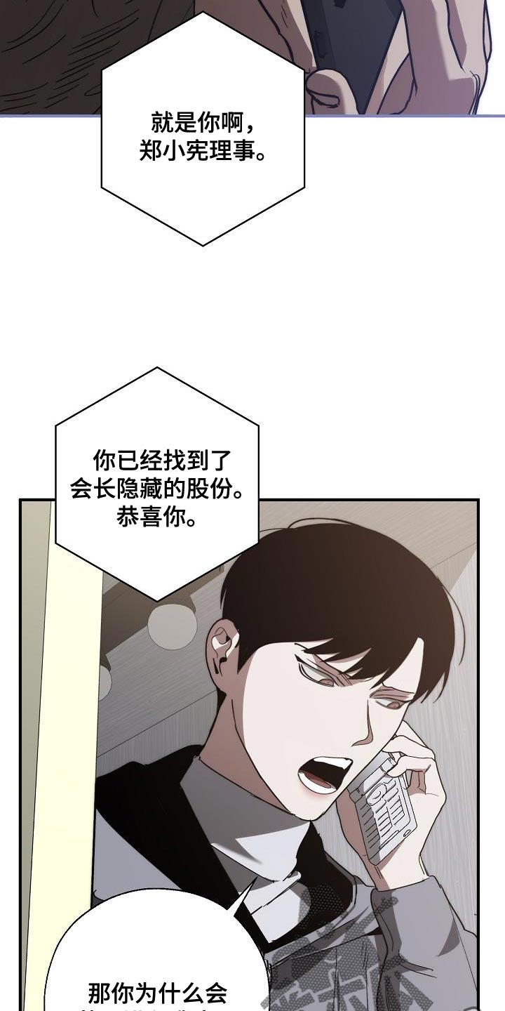 危险交换漫画,第187章：前后呼应5图