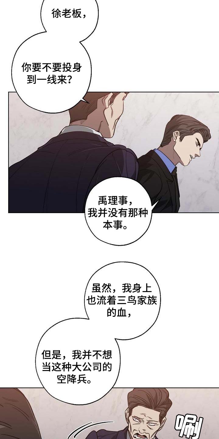危险交换漫画,第103章：持久战3图
