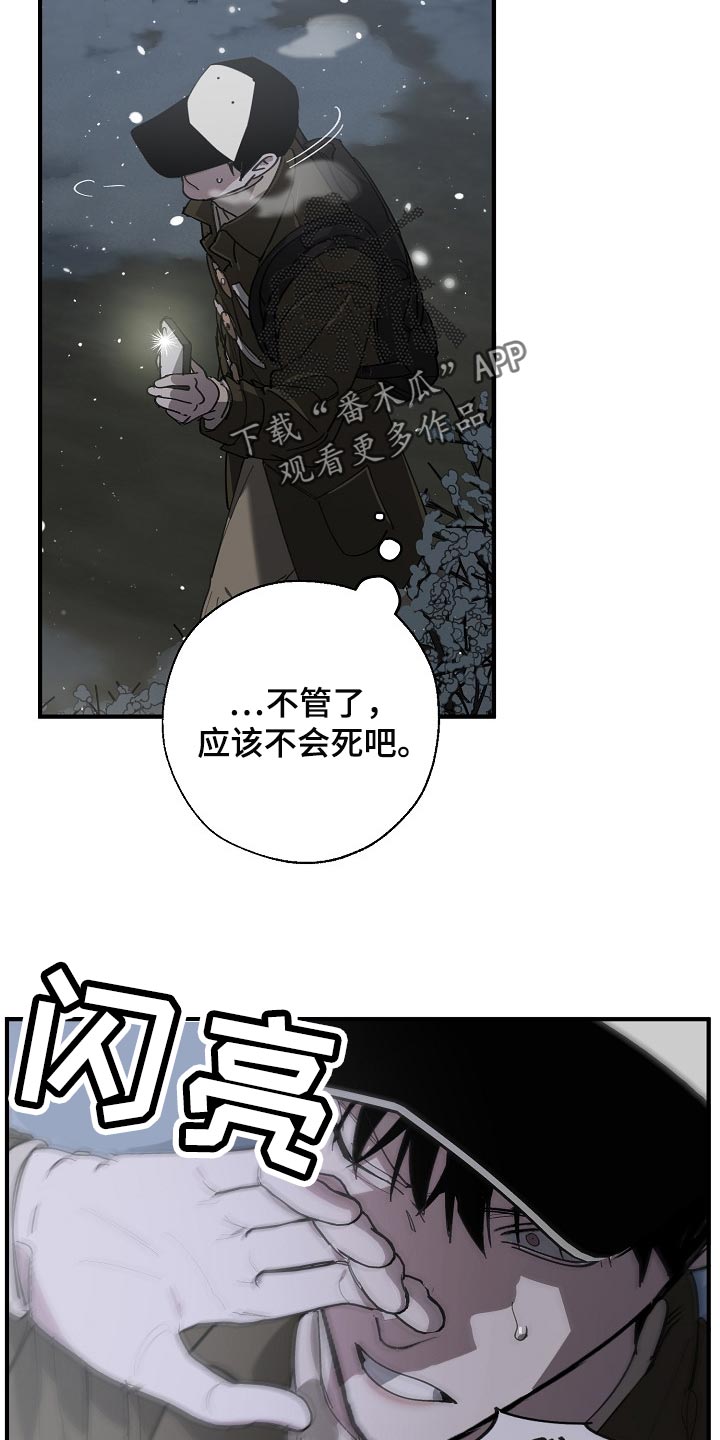 危险交换漫画,第123章：监视1图
