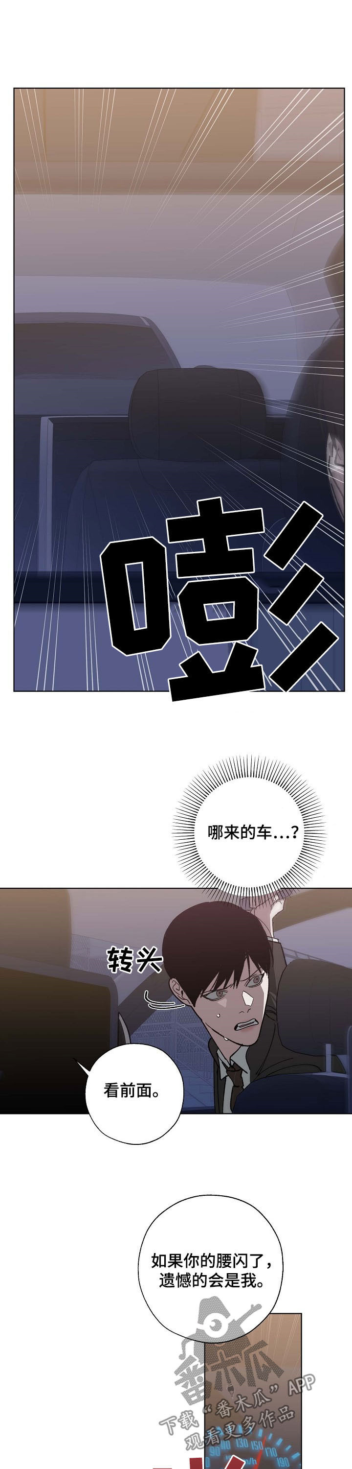 危险交换漫画,第87章：飙车1图