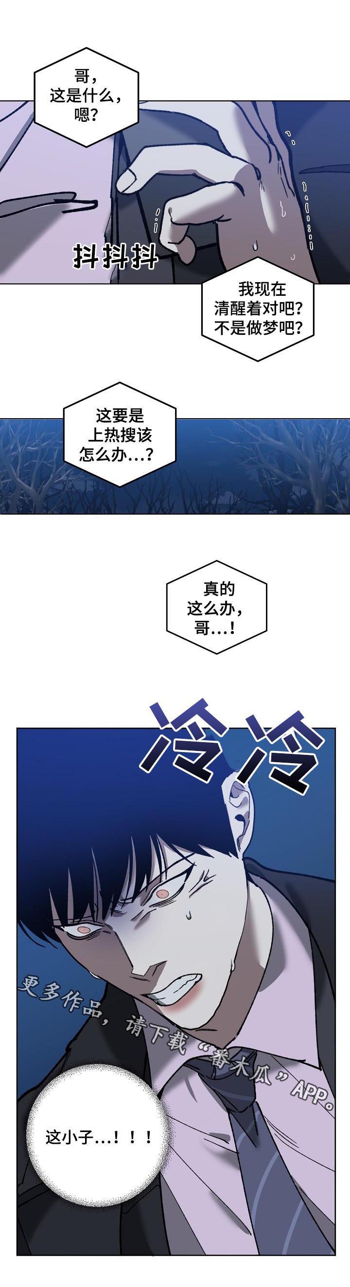 危险交换漫画,第68章：视频曝光3图
