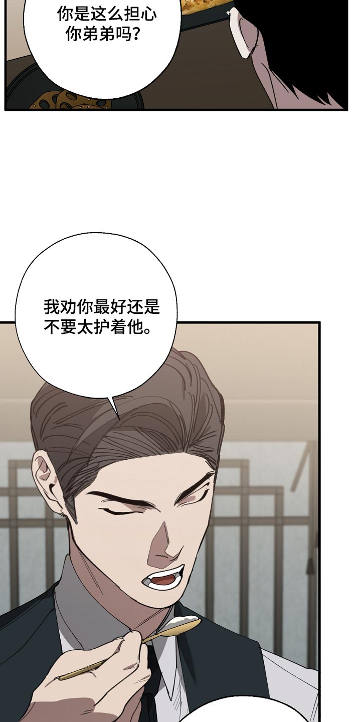 危险交换漫画,第145章：打架会好玩吗2图