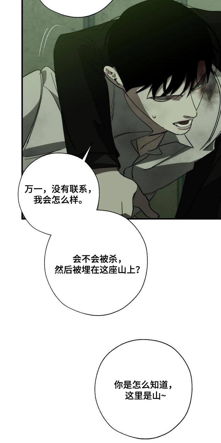 危险交换漫画,第193章：吓唬4图