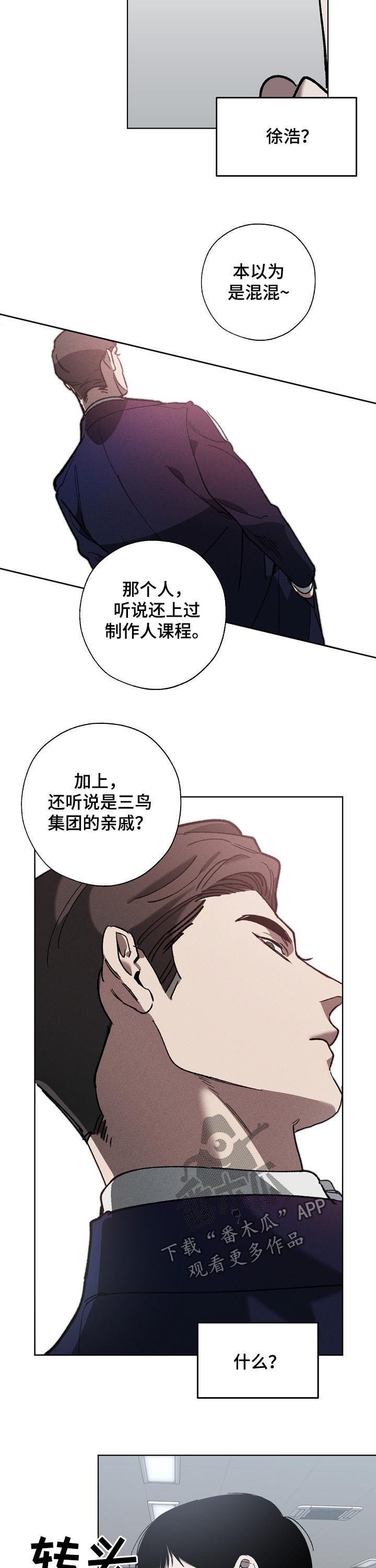 危险交换漫画,第61章：疑团1图