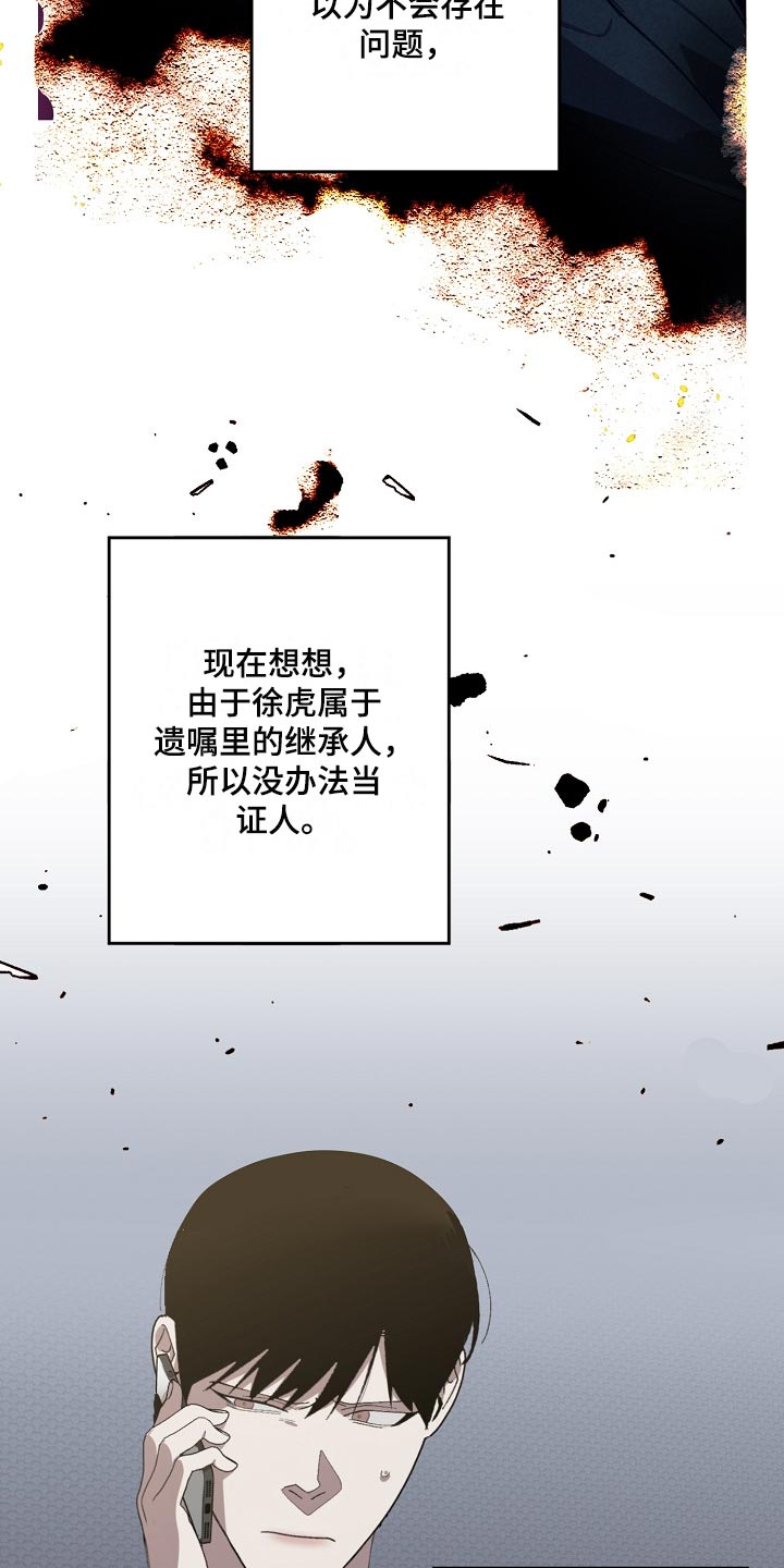 危险交换漫画,第132章：确认一些事5图