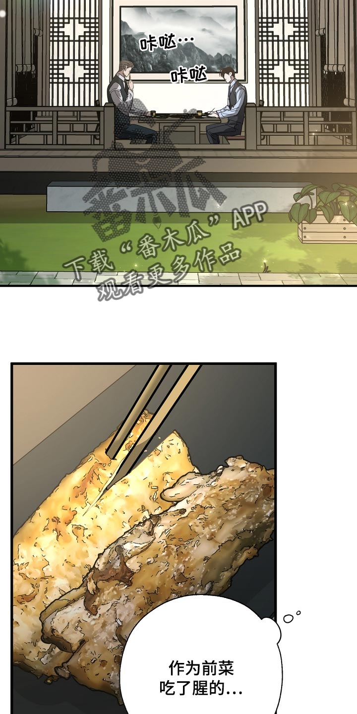 危险交换漫画,第145章：打架会好玩吗2图