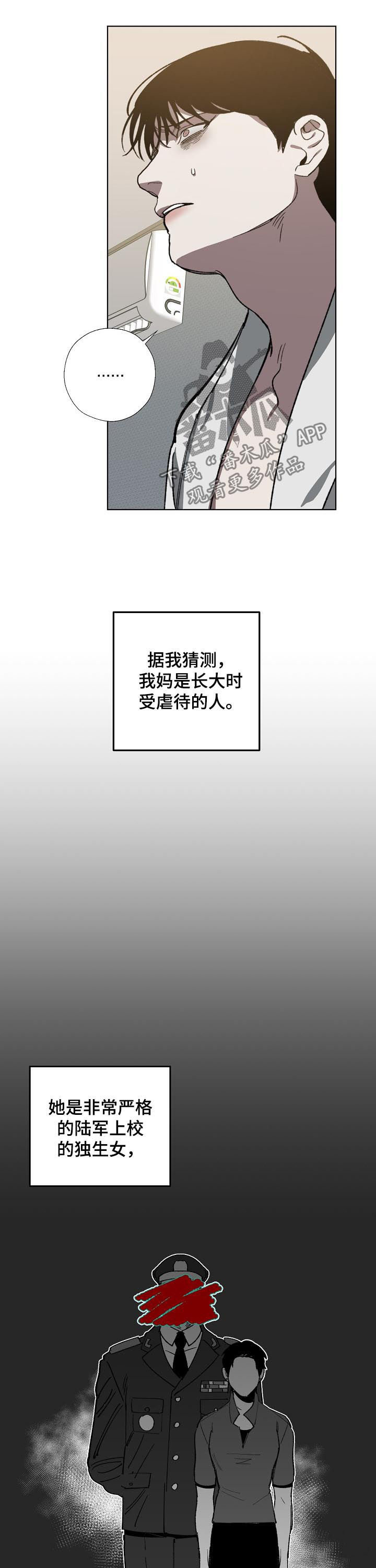 危险交换漫画,第53章：回忆1图