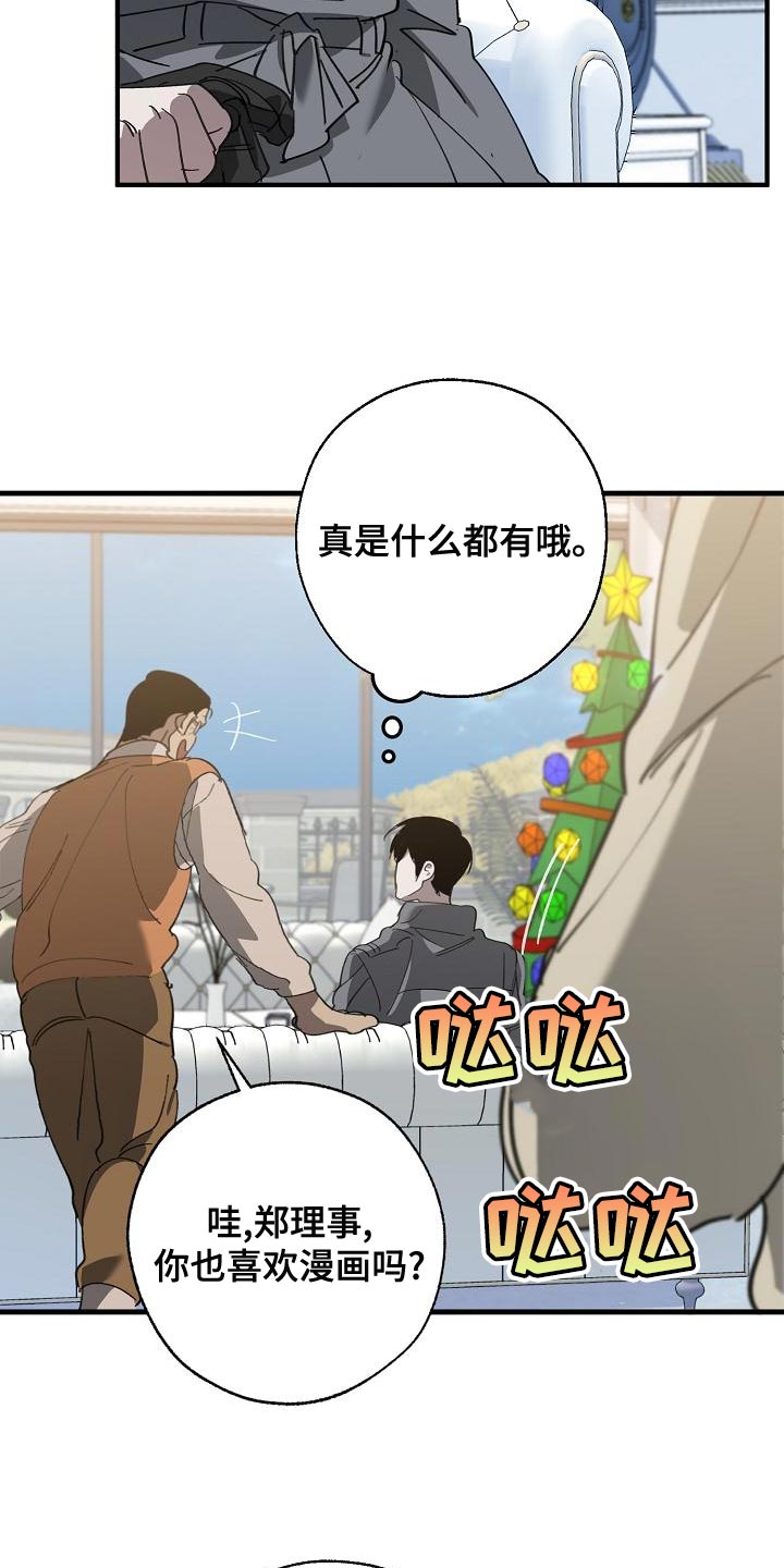 危险交换漫画,第166章：上瘾的傻瓜3图