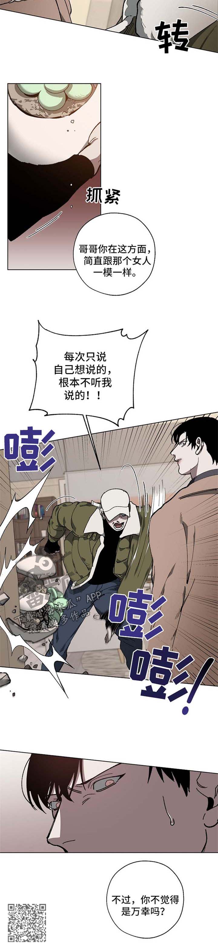 危险交换漫画,第19章：忌日1图