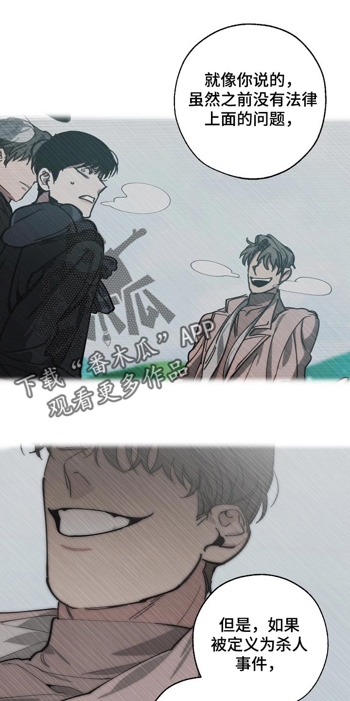 危险交换漫画,第117章：至少我还相信你1图