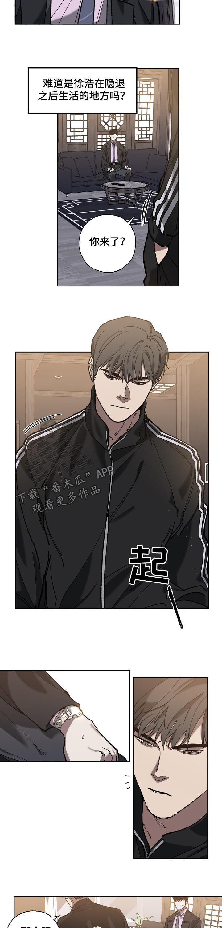 危险交换漫画,第65章：见面5图