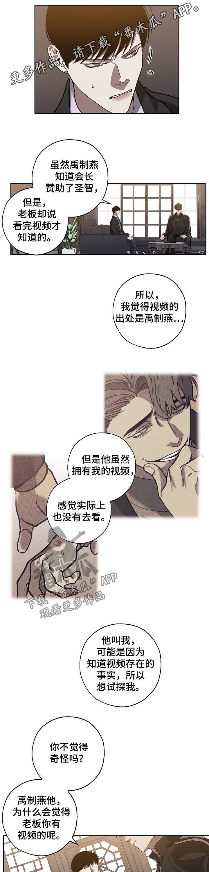 危险交换漫画,第66章：非法拘禁1图