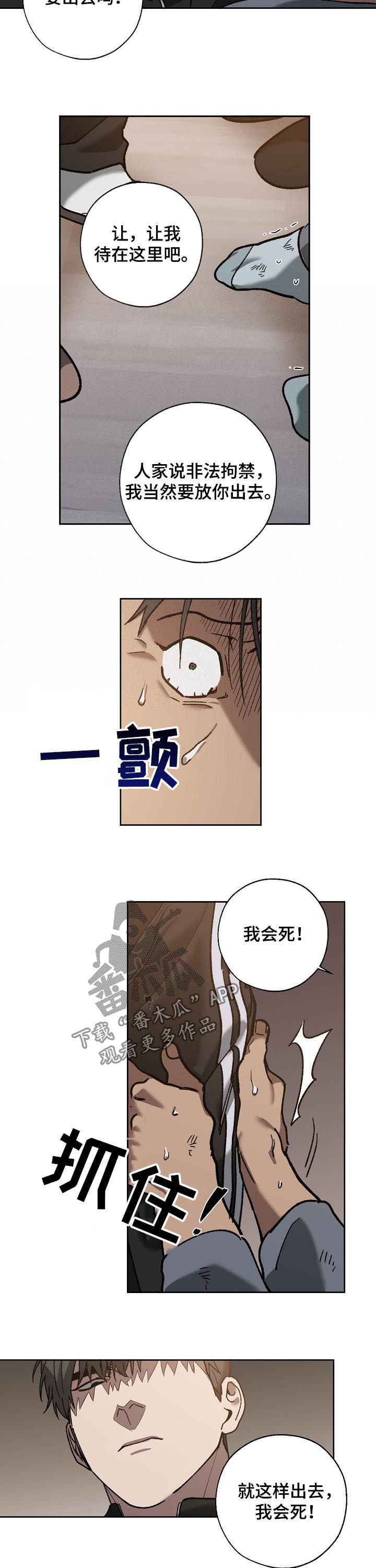 危险交换漫画,第66章：非法拘禁1图