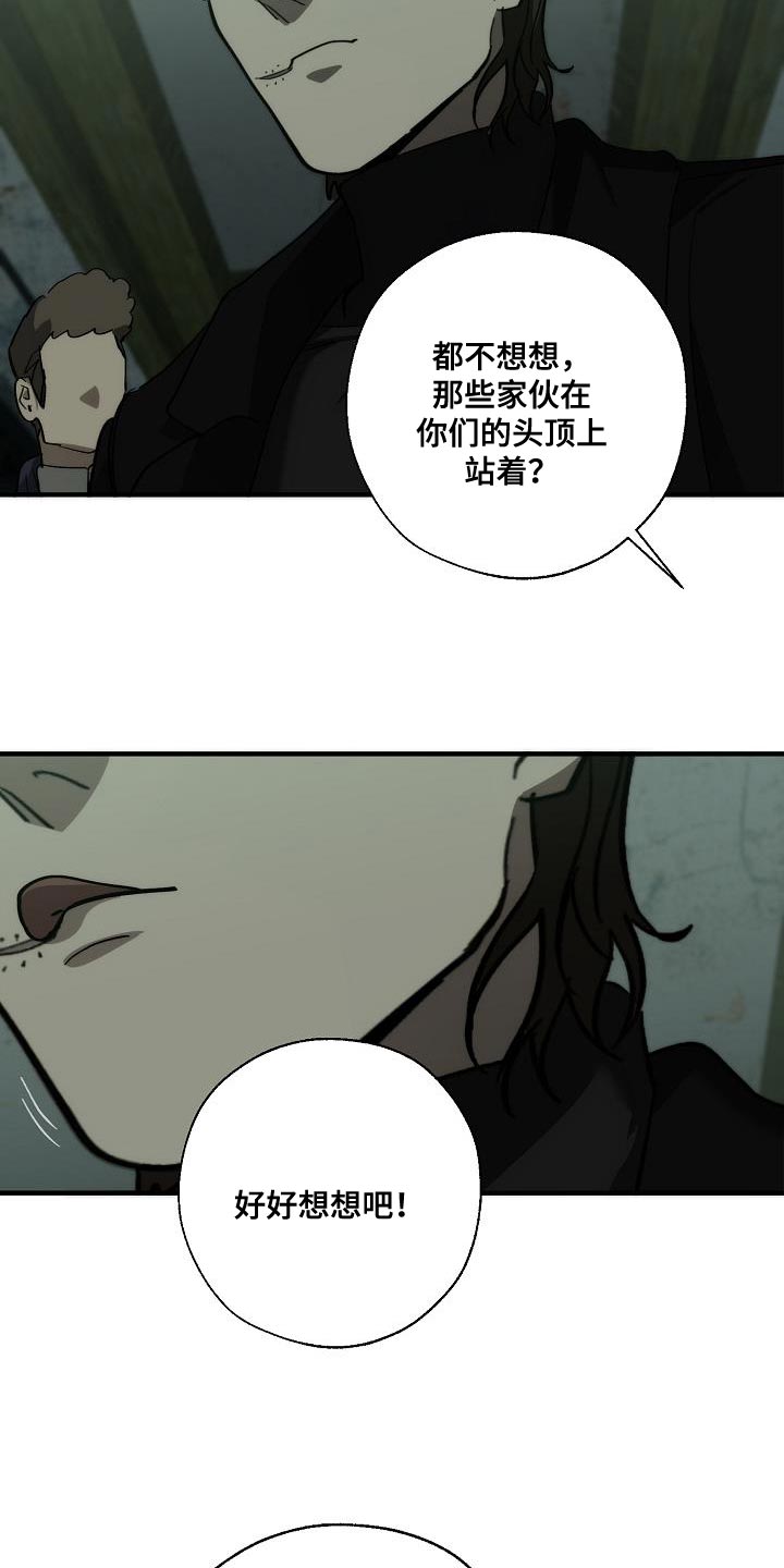 危险交换漫画,第192章：我是他的弱点4图