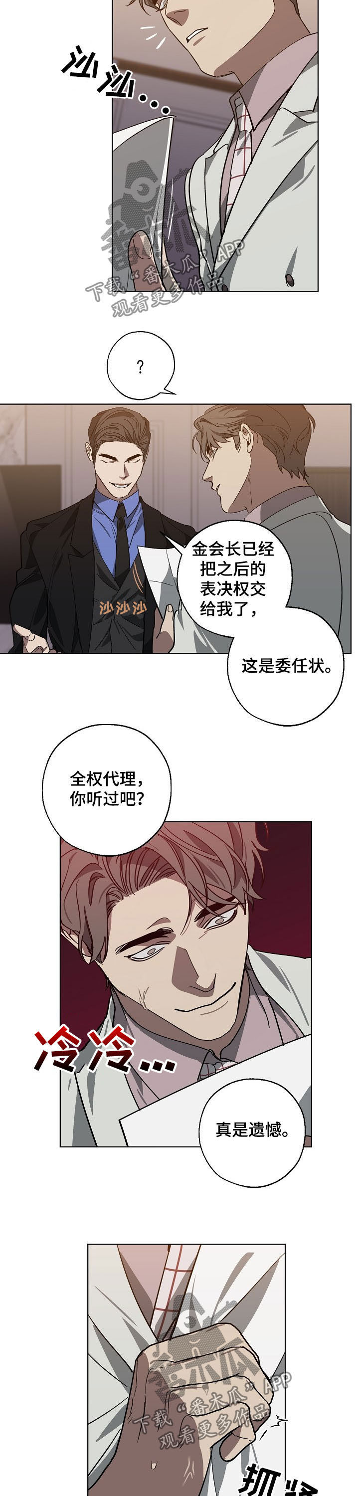 危险交换漫画,第97章：你给我记住了3图