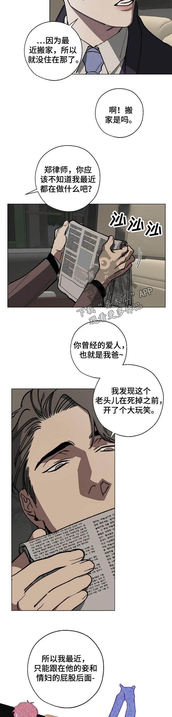 危险交换漫画,第27章：副会长3图