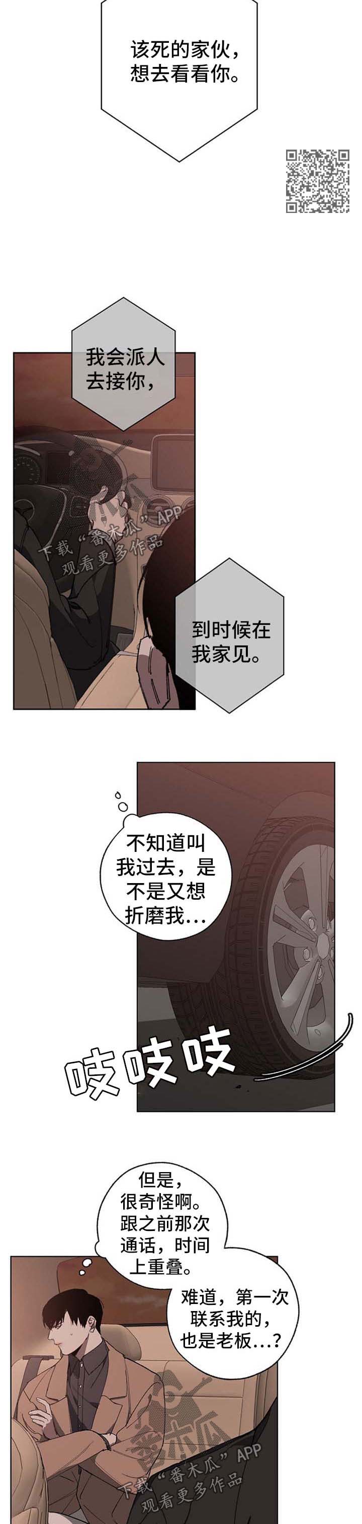危险交换漫画,第23章：态度4图