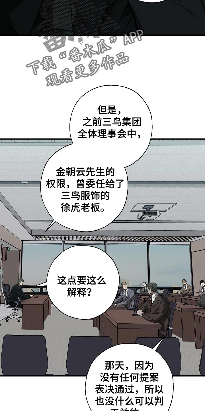 危险交换漫画,第177章：联系不上1图