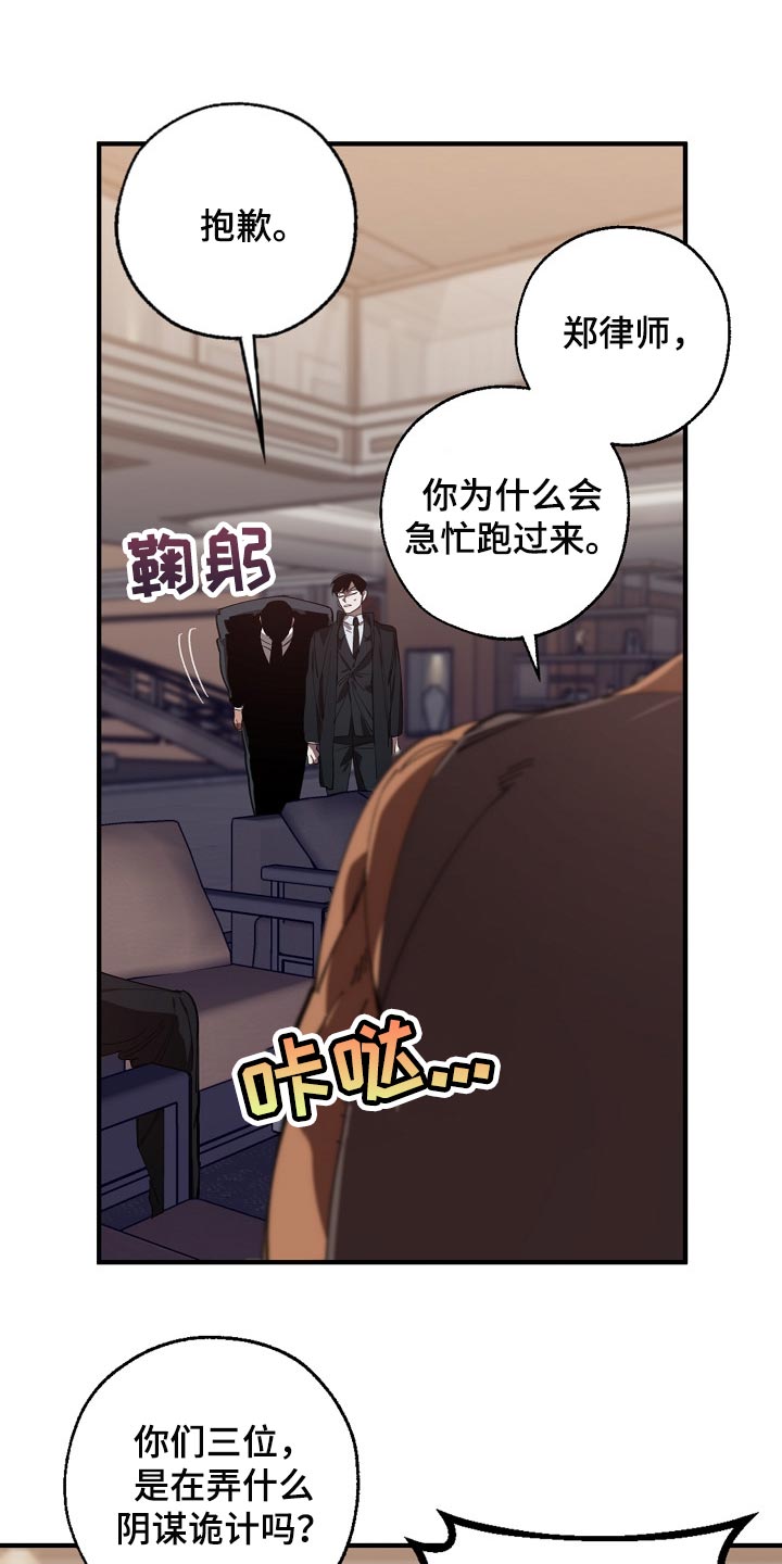 危险交换漫画,第121章：混混也会看气氛1图