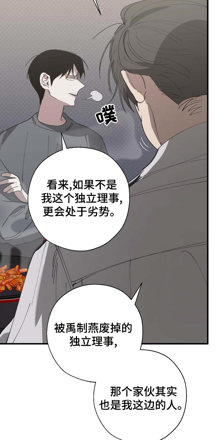 危险交换漫画,第159章：好好休息好了5图