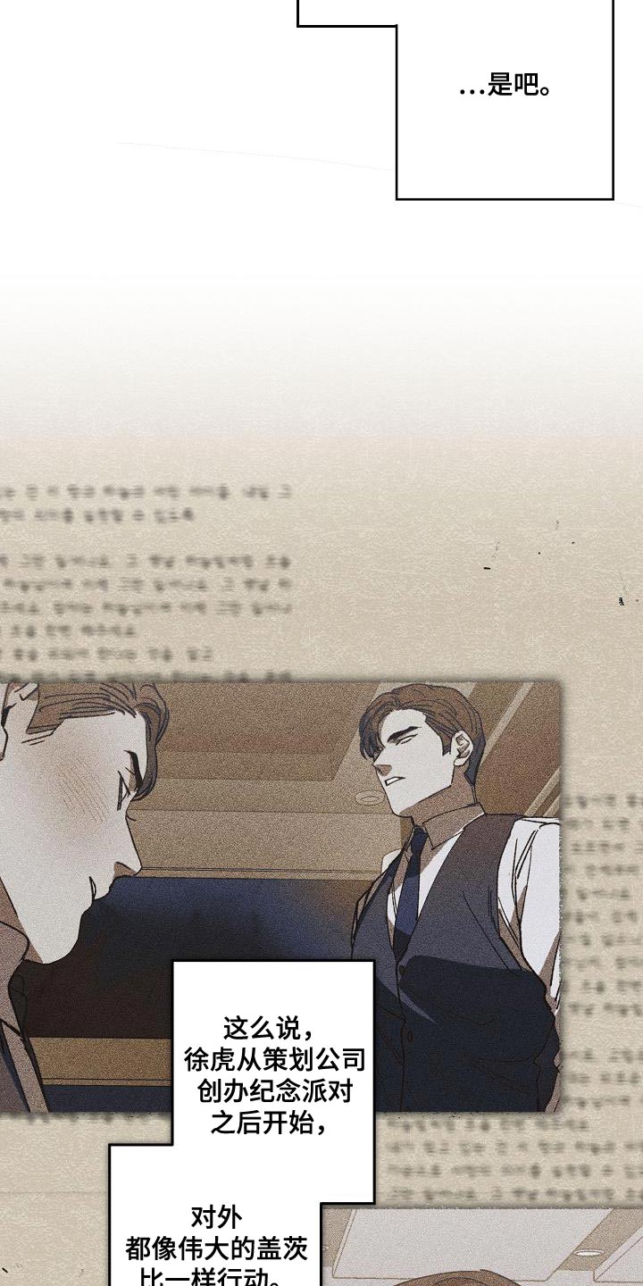 危险交换漫画,第200章：交换【完结】5图