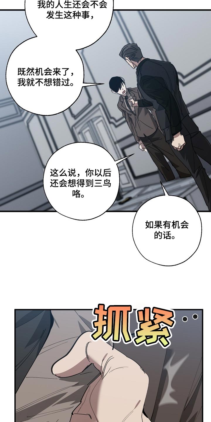 危险交换漫画,第139章：你明明不想跟我对话3图