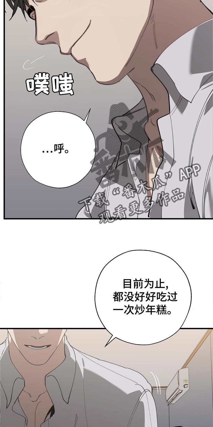 危险交换漫画,第159章：好好休息好了1图