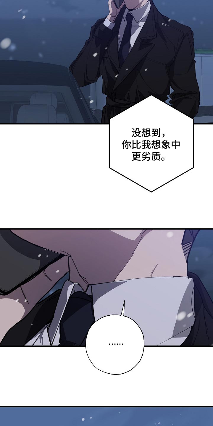 危险交换漫画,第120章：劣质5图