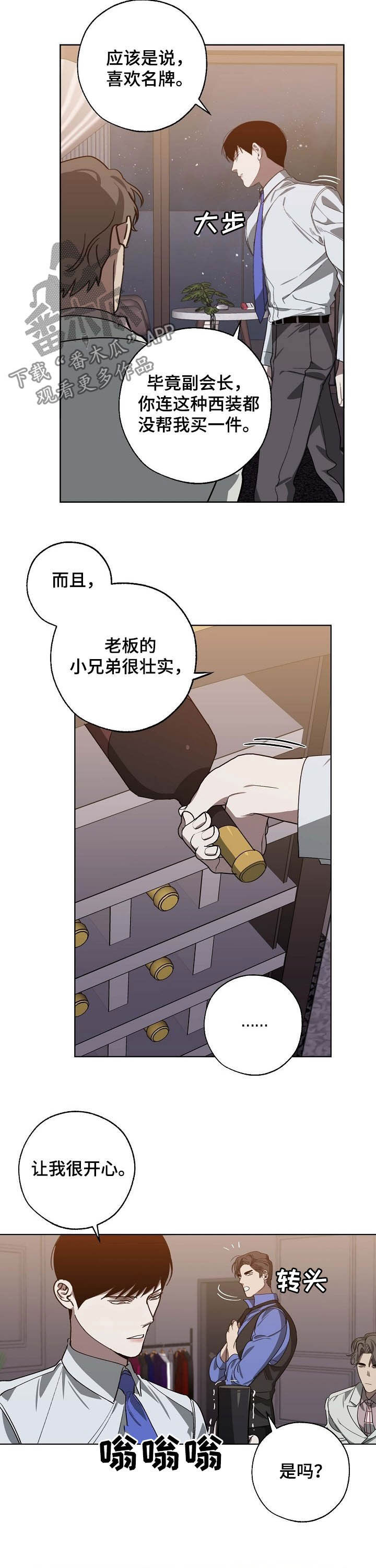 危险交换漫画,第95章：让我很开心4图