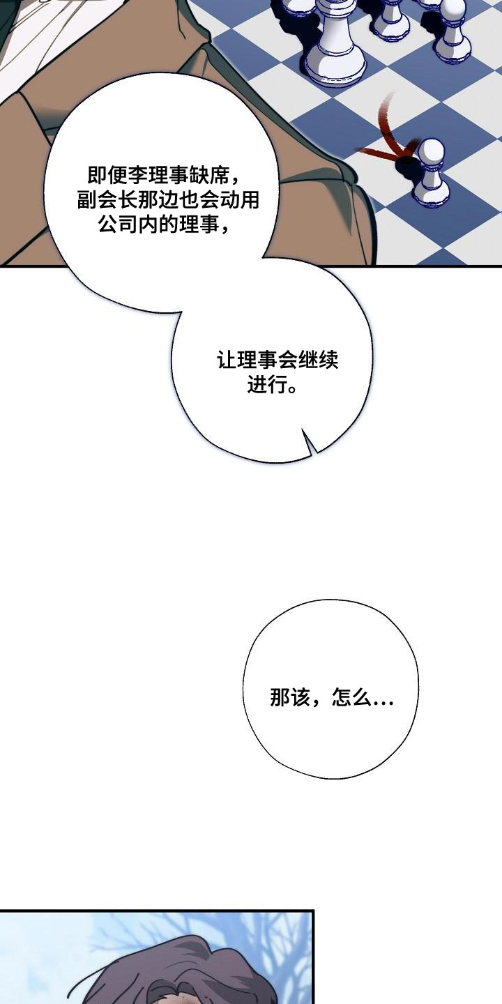 危险交换漫画,第180章：我没有受伤2图