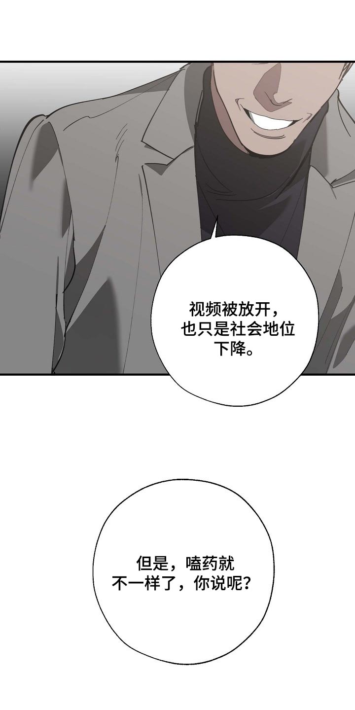 危险交换漫画,第155章：拉拢2图