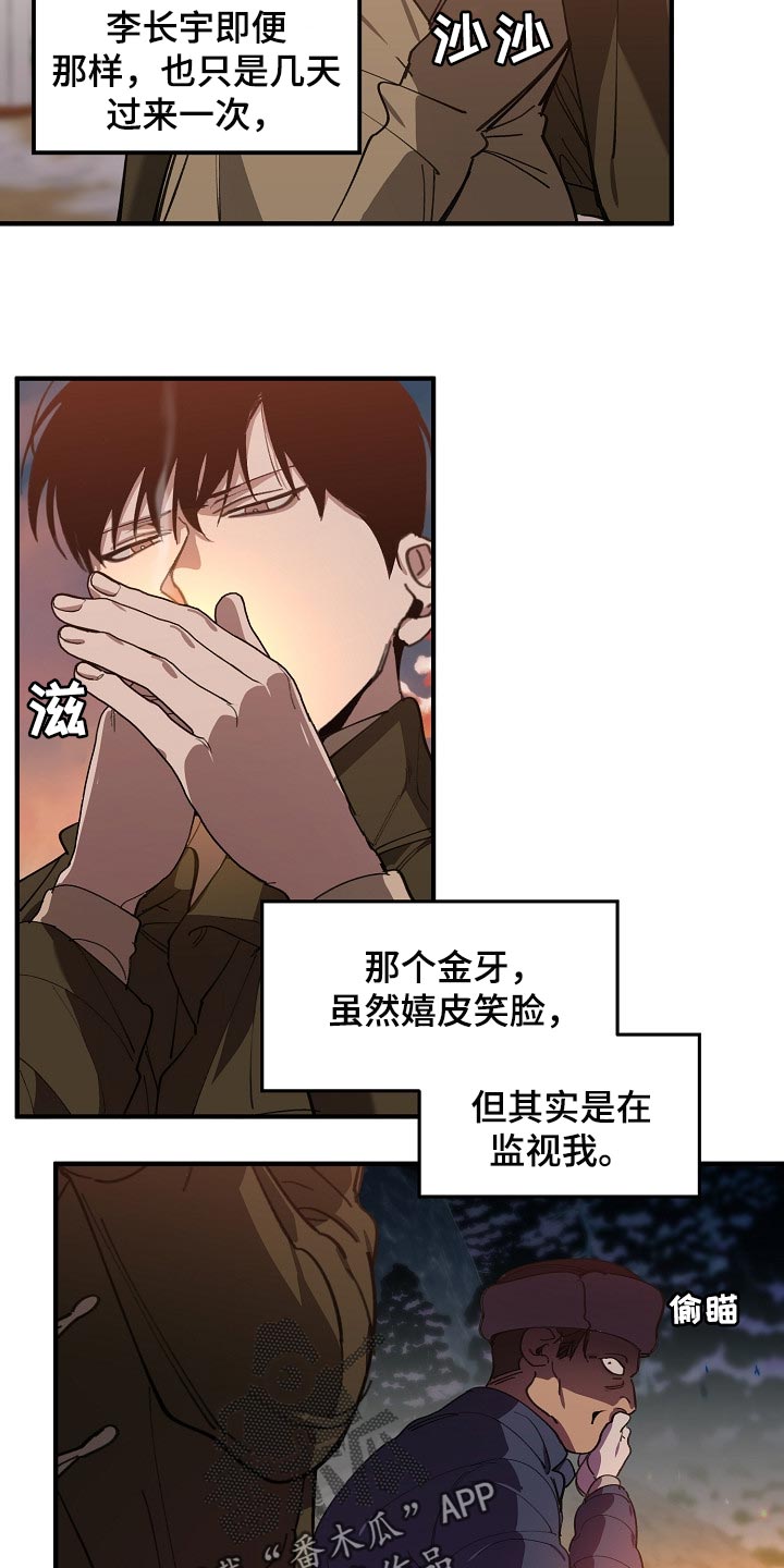 危险交换漫画,第123章：监视5图