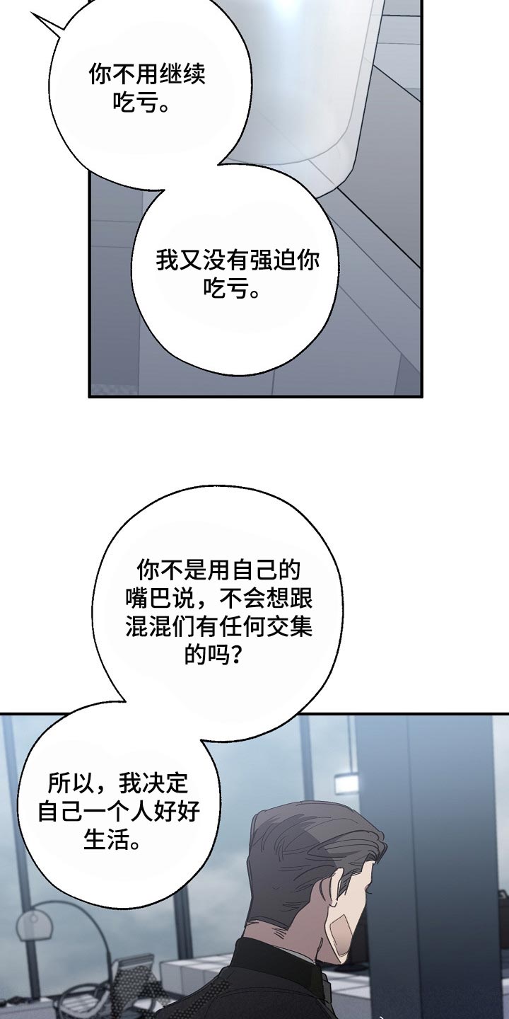 危险交换漫画,第138章：忍你也是有限度的2图