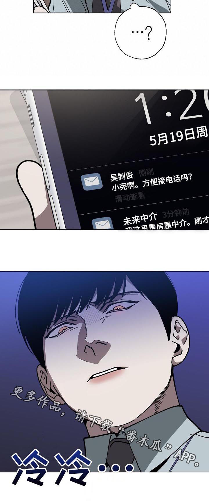 危险交换漫画,第44章：卖房子3图