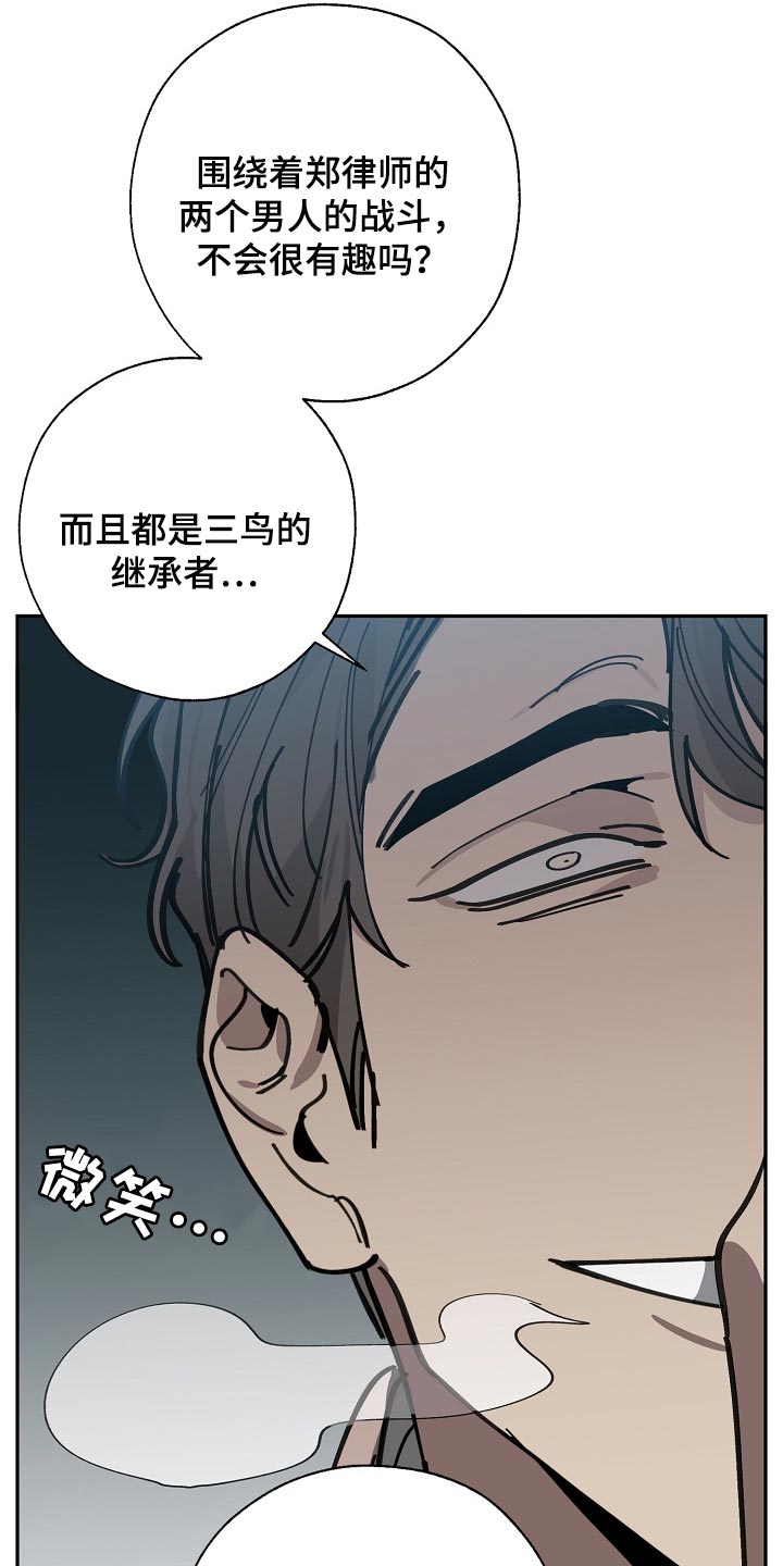 危险交换漫画,第114章：靶子是我？4图