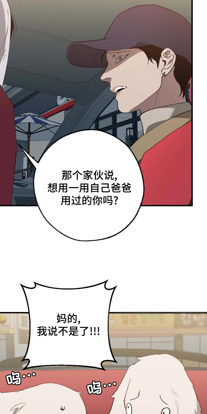 危险交换漫画,第161章：私人秘书2图