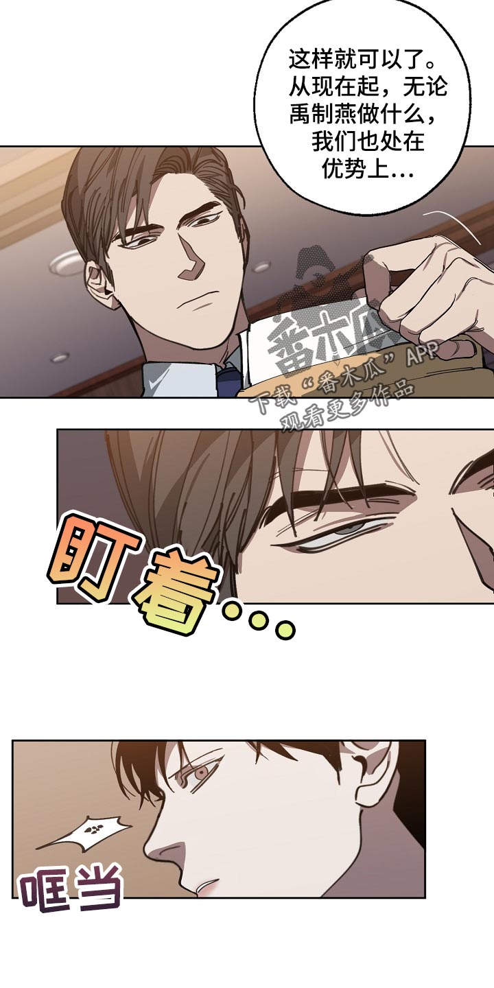危险交换漫画,第109章：优势4图