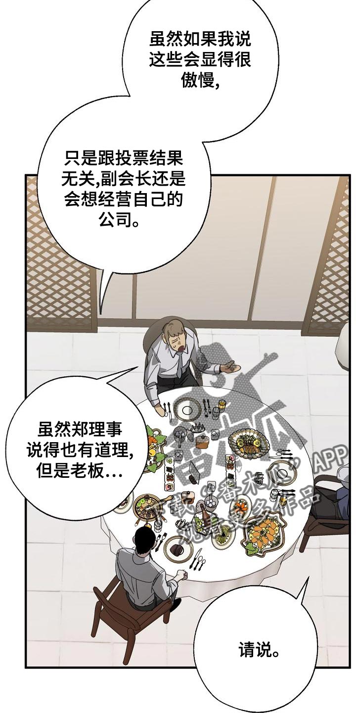 危险交换漫画,第169章：不确定2图